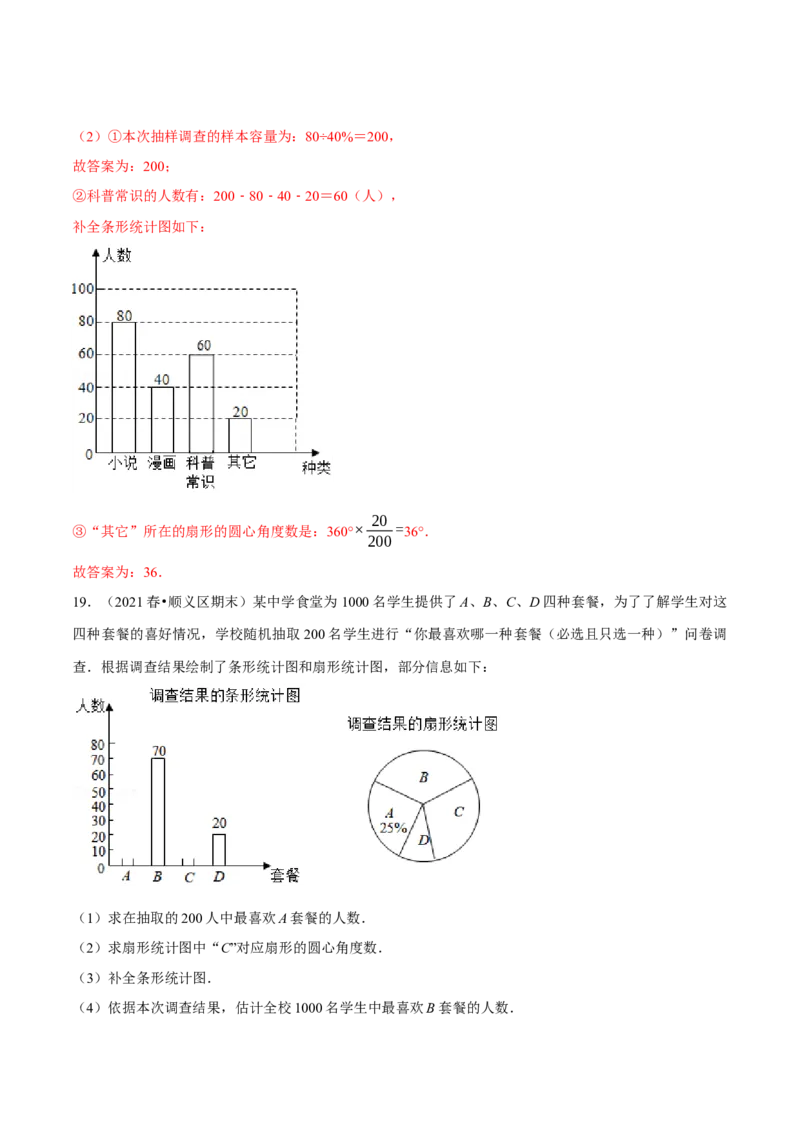 专题6.1统计图的综合应用（重点题专项讲练）（北师大版）（解析版）_北师大初中数学_7上-北师大版初中数学_7上-初中数学北师大（旧版）赠送_06专项讲练