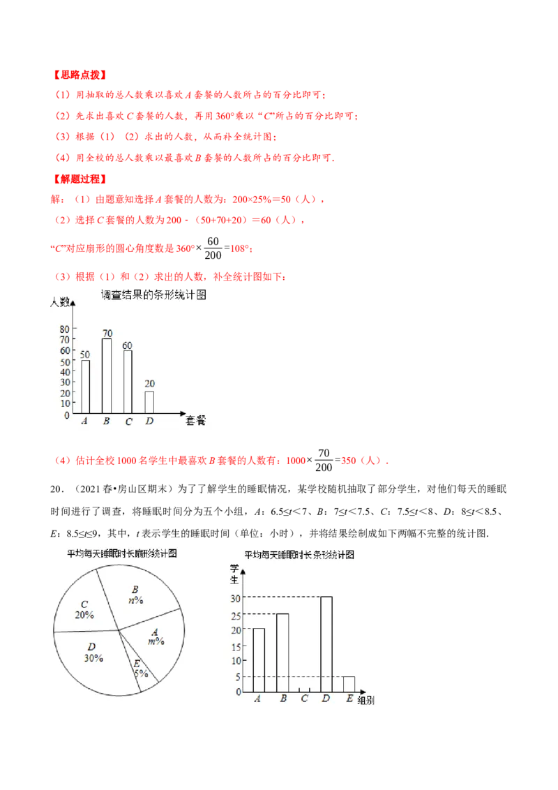 专题6.1统计图的综合应用（重点题专项讲练）（北师大版）（解析版）_北师大初中数学_7上-北师大版初中数学_7上-初中数学北师大（旧版）赠送_06专项讲练