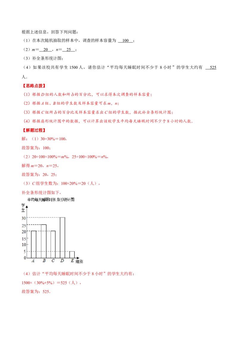 专题6.1统计图的综合应用（重点题专项讲练）（北师大版）（解析版）_北师大初中数学_7上-北师大版初中数学_7上-初中数学北师大（旧版）赠送_06专项讲练