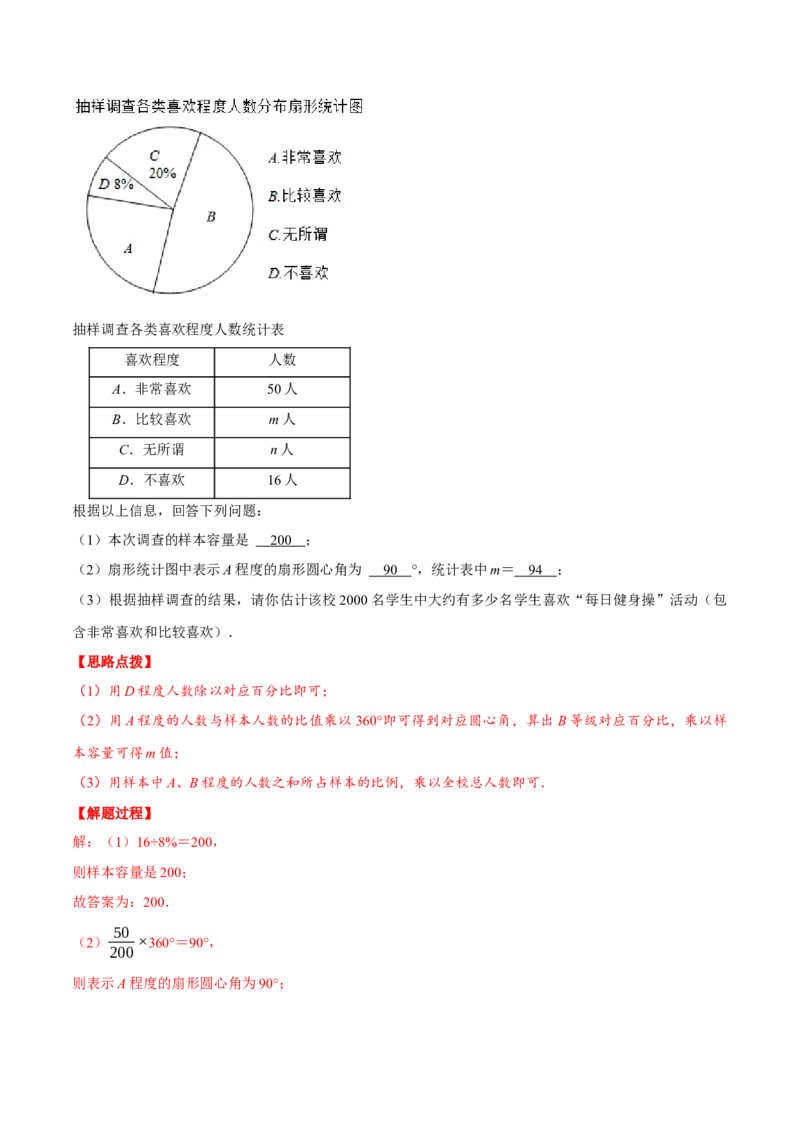 专题6.1统计图的综合应用（重点题专项讲练）（北师大版）（解析版）_北师大初中数学_7上-北师大版初中数学_7上-初中数学北师大（旧版）赠送_06专项讲练