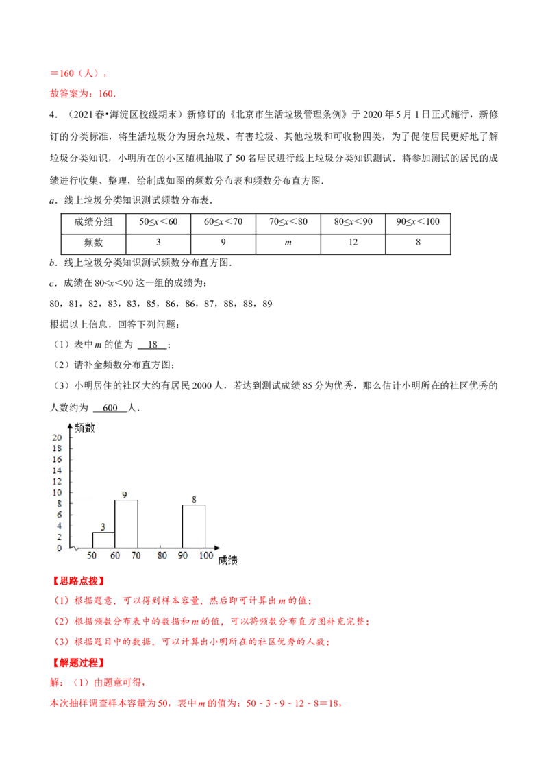 专题6.1统计图的综合应用（重点题专项讲练）（北师大版）（解析版）_北师大初中数学_7上-北师大版初中数学_7上-初中数学北师大（旧版）赠送_06专项讲练