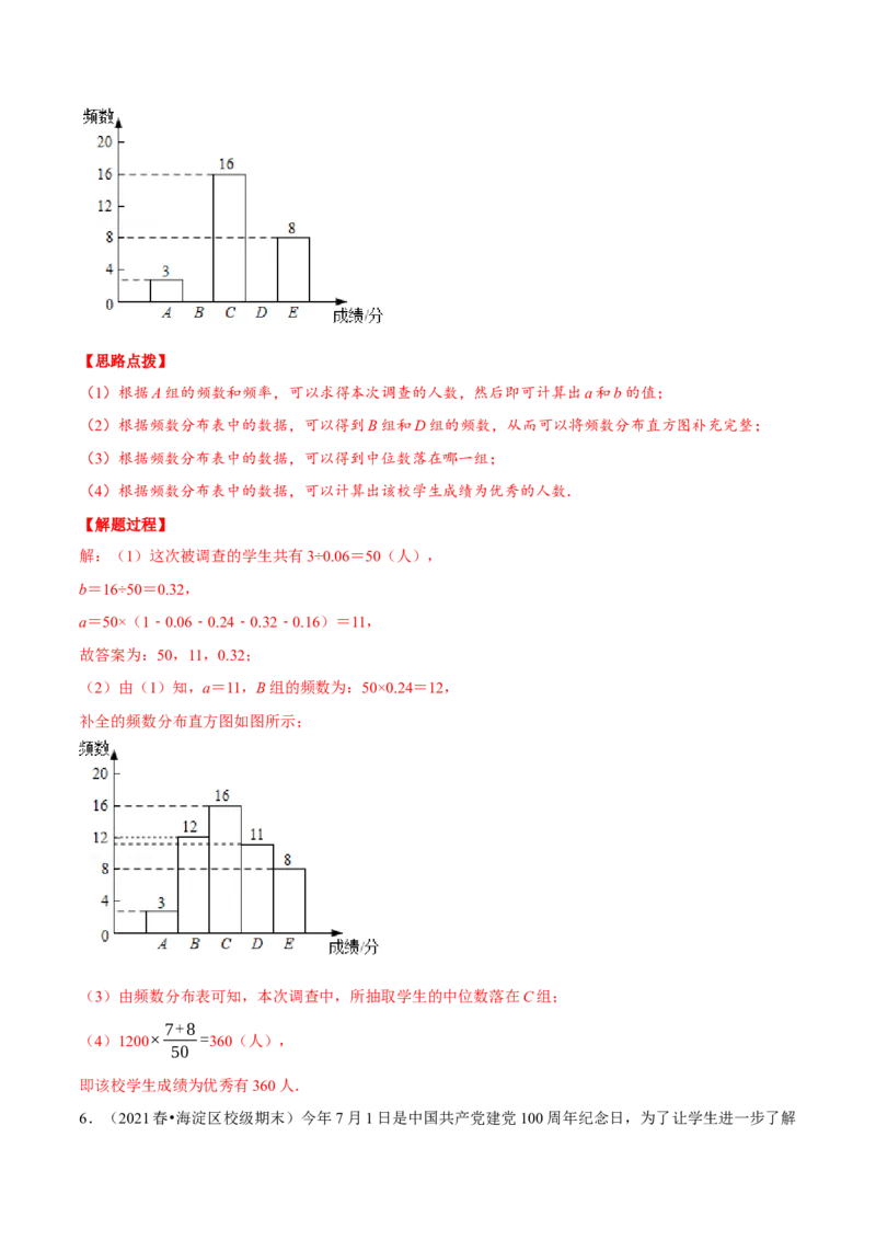 专题6.1统计图的综合应用（重点题专项讲练）（北师大版）（解析版）_北师大初中数学_7上-北师大版初中数学_7上-初中数学北师大（旧版）赠送_06专项讲练