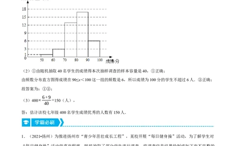 专题6.1统计图的综合应用（重点题专项讲练）（北师大版）（解析版）_北师大初中数学_7上-北师大版初中数学_7上-初中数学北师大（旧版）赠送_06专项讲练