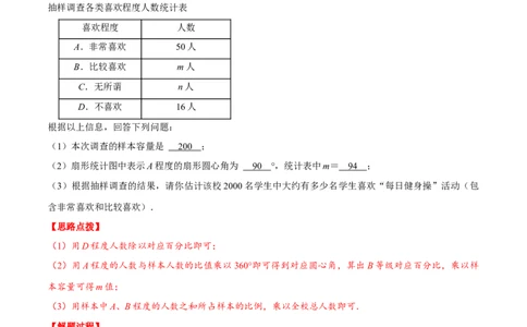 专题6.1统计图的综合应用（重点题专项讲练）（北师大版）（解析版）_北师大初中数学_7上-北师大版初中数学_7上-初中数学北师大（旧版）赠送_06专项讲练
