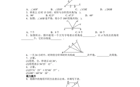 北师大版七年级数学上册第4章《基本平面图形》同步练习及答案&mdash;4.3角1_北师大初中数学_7上-北师大版初中数学_7上-初中数学北师大（旧版）赠送_05习题试卷_1课时练习_同步练习（第2套）