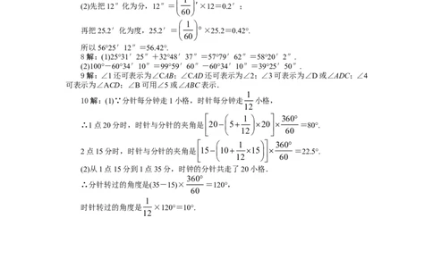 北师大版七年级数学上册第4章《基本平面图形》同步练习及答案&mdash;4.3角1_北师大初中数学_7上-北师大版初中数学_7上-初中数学北师大（旧版）赠送_05习题试卷_1课时练习_同步练习（第2套）