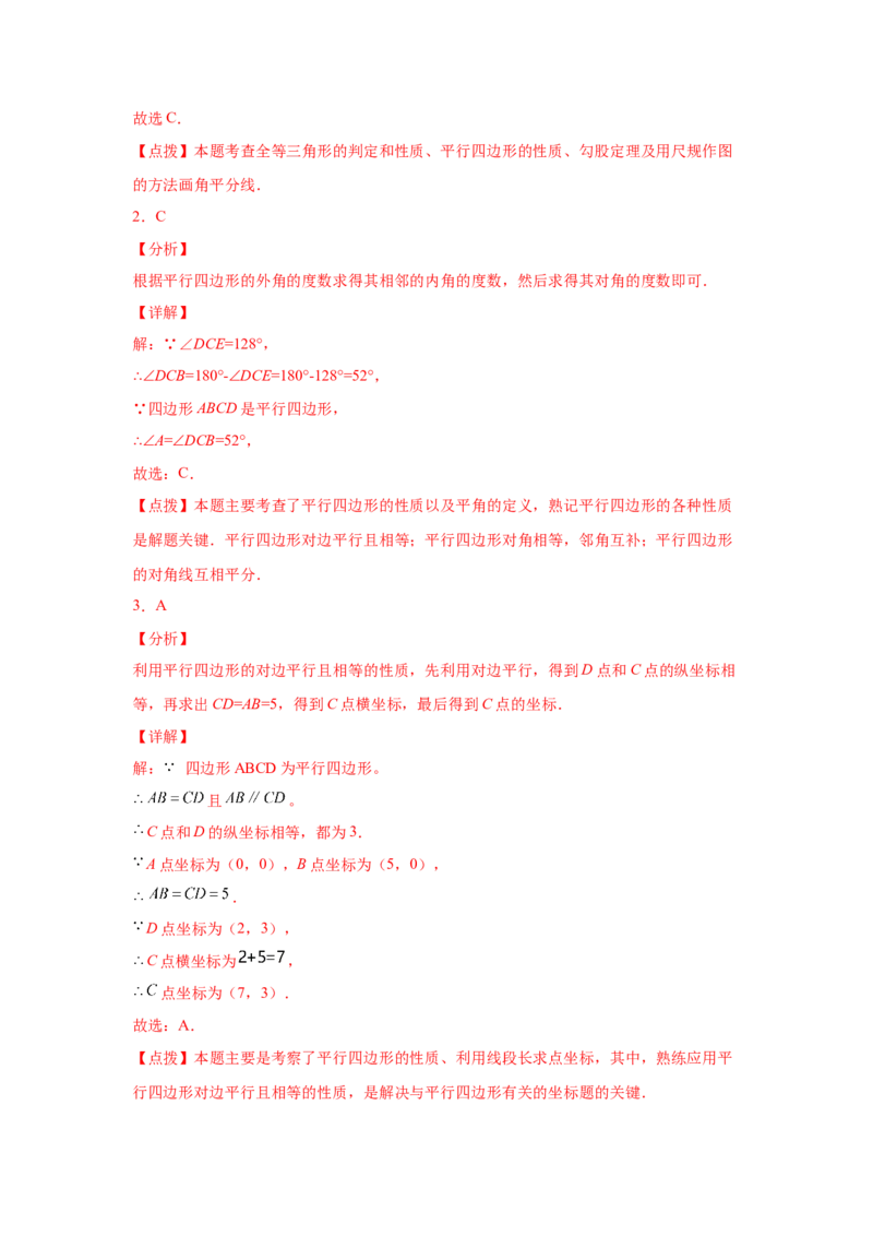 专题6.2平行四边形的性质（基础篇）（专项练习）-八年级数学下册基础知识专项讲练（北师大版）_北师大初中数学_8下-北师大版初中数学_旧版-可参考_05习题试卷_1课时练习
