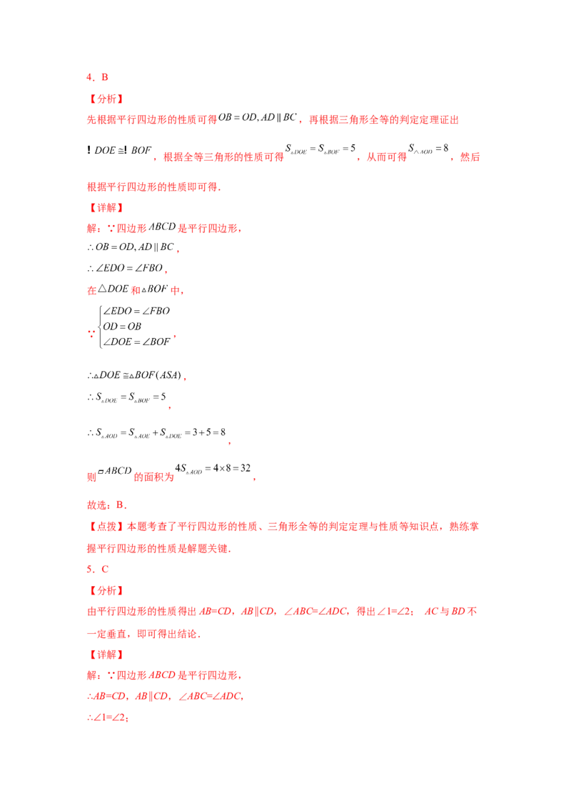 专题6.2平行四边形的性质（基础篇）（专项练习）-八年级数学下册基础知识专项讲练（北师大版）_北师大初中数学_8下-北师大版初中数学_旧版-可参考_05习题试卷_1课时练习