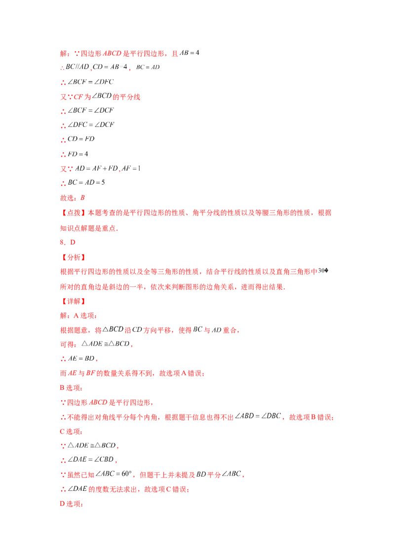 专题6.2平行四边形的性质（基础篇）（专项练习）-八年级数学下册基础知识专项讲练（北师大版）_北师大初中数学_8下-北师大版初中数学_旧版-可参考_05习题试卷_1课时练习