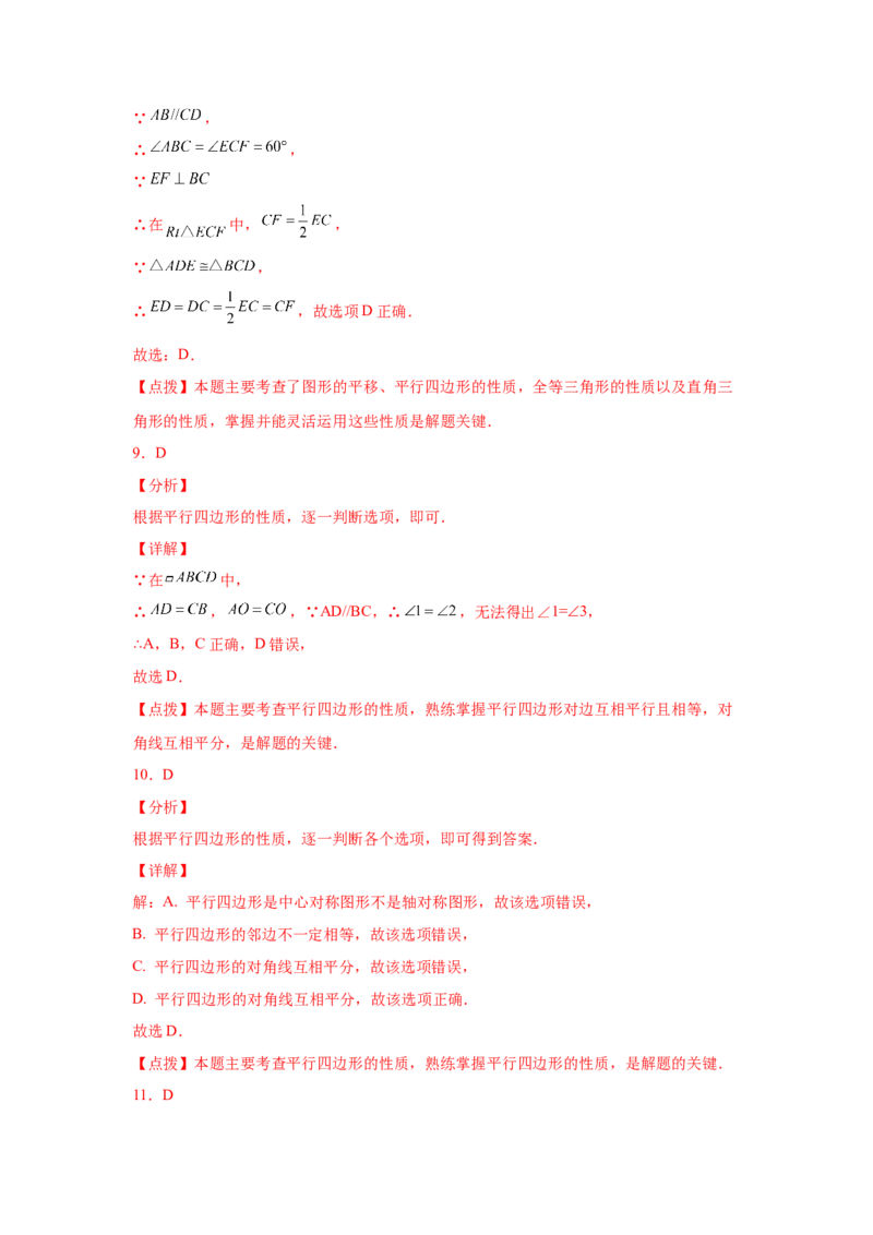 专题6.2平行四边形的性质（基础篇）（专项练习）-八年级数学下册基础知识专项讲练（北师大版）_北师大初中数学_8下-北师大版初中数学_旧版-可参考_05习题试卷_1课时练习