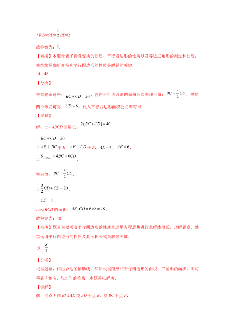 专题6.2平行四边形的性质（基础篇）（专项练习）-八年级数学下册基础知识专项讲练（北师大版）_北师大初中数学_8下-北师大版初中数学_旧版-可参考_05习题试卷_1课时练习
