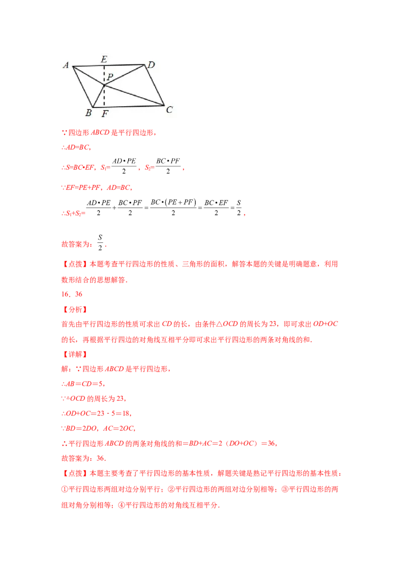 专题6.2平行四边形的性质（基础篇）（专项练习）-八年级数学下册基础知识专项讲练（北师大版）_北师大初中数学_8下-北师大版初中数学_旧版-可参考_05习题试卷_1课时练习