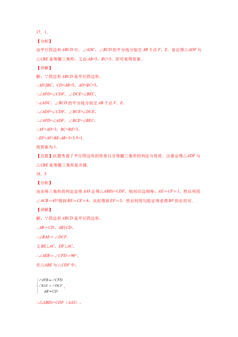 专题6.2平行四边形的性质（基础篇）（专项练习）-八年级数学下册基础知识专项讲练（北师大版）_北师大初中数学_8下-北师大版初中数学_旧版-可参考_05习题试卷_1课时练习