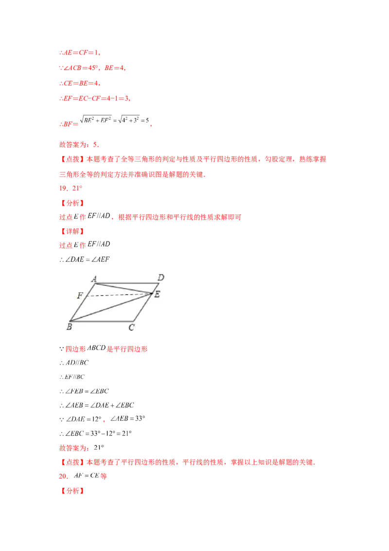 专题6.2平行四边形的性质（基础篇）（专项练习）-八年级数学下册基础知识专项讲练（北师大版）_北师大初中数学_8下-北师大版初中数学_旧版-可参考_05习题试卷_1课时练习