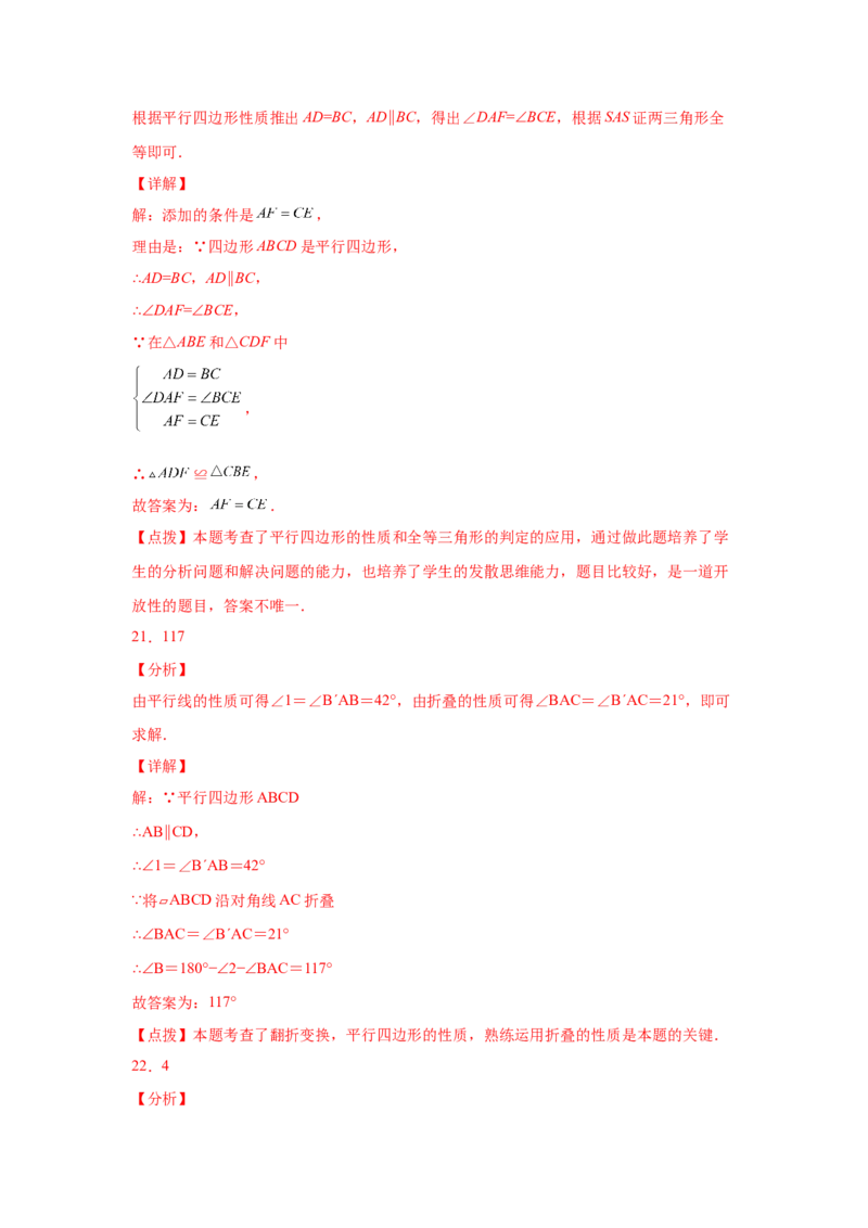 专题6.2平行四边形的性质（基础篇）（专项练习）-八年级数学下册基础知识专项讲练（北师大版）_北师大初中数学_8下-北师大版初中数学_旧版-可参考_05习题试卷_1课时练习