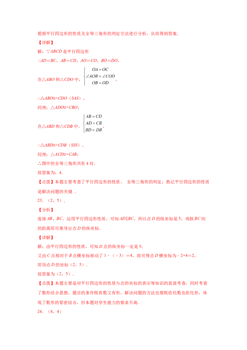 专题6.2平行四边形的性质（基础篇）（专项练习）-八年级数学下册基础知识专项讲练（北师大版）_北师大初中数学_8下-北师大版初中数学_旧版-可参考_05习题试卷_1课时练习