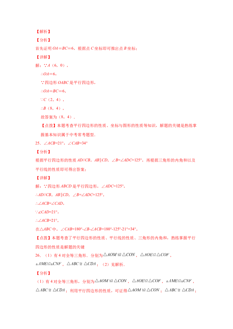 专题6.2平行四边形的性质（基础篇）（专项练习）-八年级数学下册基础知识专项讲练（北师大版）_北师大初中数学_8下-北师大版初中数学_旧版-可参考_05习题试卷_1课时练习
