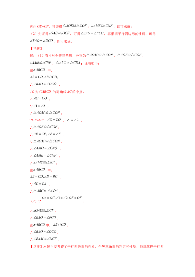 专题6.2平行四边形的性质（基础篇）（专项练习）-八年级数学下册基础知识专项讲练（北师大版）_北师大初中数学_8下-北师大版初中数学_旧版-可参考_05习题试卷_1课时练习
