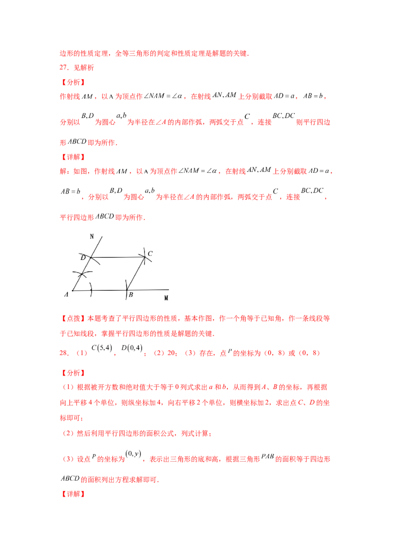 专题6.2平行四边形的性质（基础篇）（专项练习）-八年级数学下册基础知识专项讲练（北师大版）_北师大初中数学_8下-北师大版初中数学_旧版-可参考_05习题试卷_1课时练习