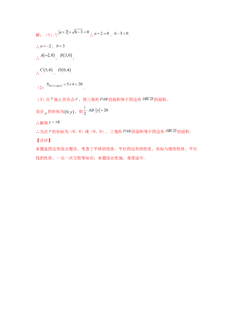 专题6.2平行四边形的性质（基础篇）（专项练习）-八年级数学下册基础知识专项讲练（北师大版）_北师大初中数学_8下-北师大版初中数学_旧版-可参考_05习题试卷_1课时练习