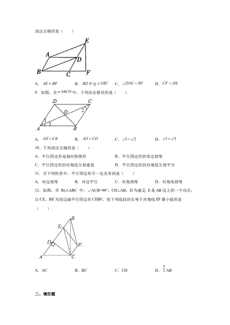 专题6.2平行四边形的性质（基础篇）（专项练习）-八年级数学下册基础知识专项讲练（北师大版）_北师大初中数学_8下-北师大版初中数学_旧版-可参考_05习题试卷_1课时练习