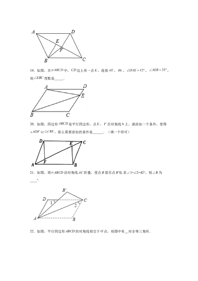 专题6.2平行四边形的性质（基础篇）（专项练习）-八年级数学下册基础知识专项讲练（北师大版）_北师大初中数学_8下-北师大版初中数学_旧版-可参考_05习题试卷_1课时练习