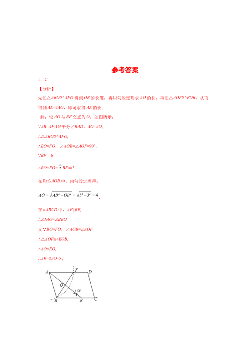 专题6.2平行四边形的性质（基础篇）（专项练习）-八年级数学下册基础知识专项讲练（北师大版）_北师大初中数学_8下-北师大版初中数学_旧版-可参考_05习题试卷_1课时练习
