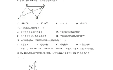 专题6.2平行四边形的性质（基础篇）（专项练习）-八年级数学下册基础知识专项讲练（北师大版）_北师大初中数学_8下-北师大版初中数学_旧版-可参考_05习题试卷_1课时练习