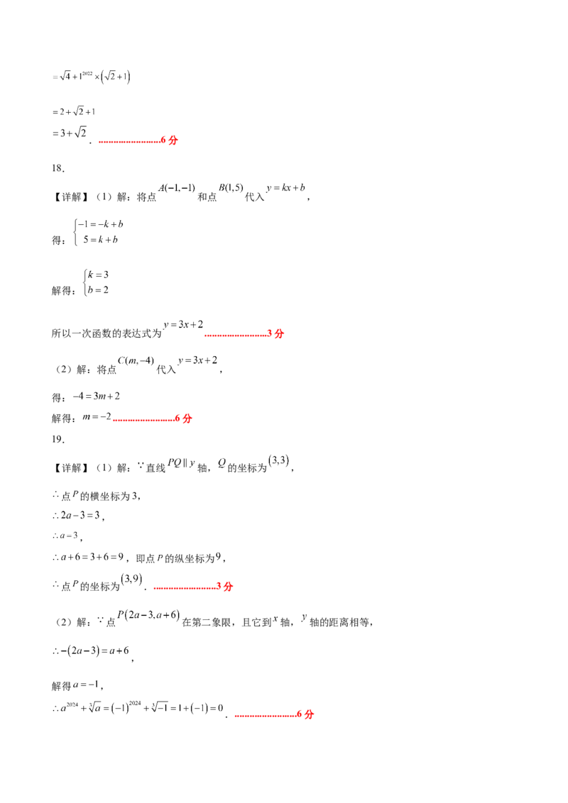 八年级数学上学期第三次月考（北师大版，高效培优&middot;强化卷）（参考答案）_北师大初中数学_8上-北师大版初中数学_初中数学北师大8上-2025秋季新版_第二套推荐25_08专项讲练_阶段测试