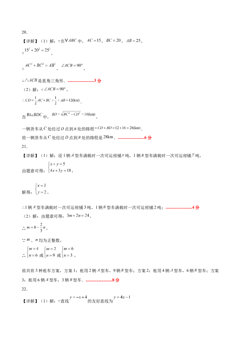 八年级数学上学期第三次月考（北师大版，高效培优&middot;强化卷）（参考答案）_北师大初中数学_8上-北师大版初中数学_初中数学北师大8上-2025秋季新版_第二套推荐25_08专项讲练_阶段测试