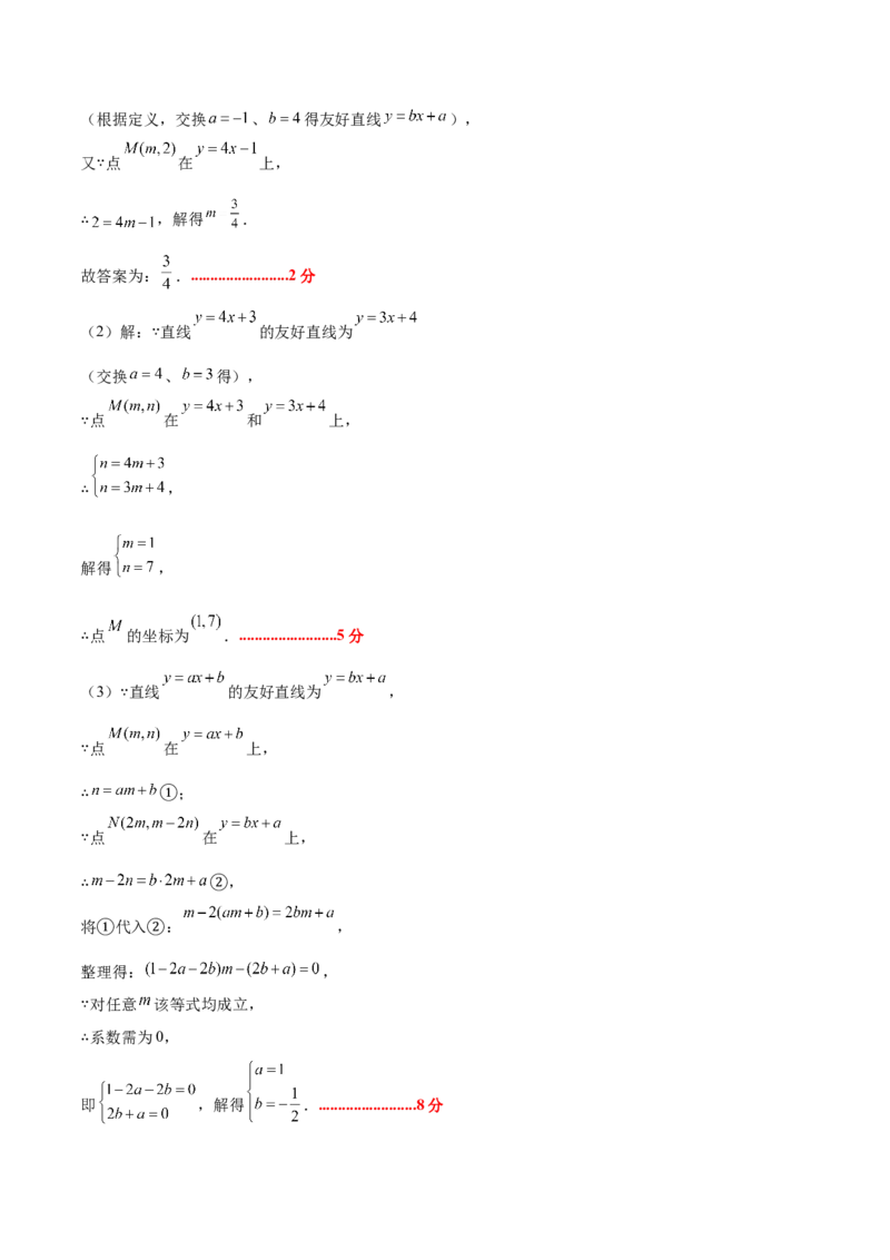 八年级数学上学期第三次月考（北师大版，高效培优&middot;强化卷）（参考答案）_北师大初中数学_8上-北师大版初中数学_初中数学北师大8上-2025秋季新版_第二套推荐25_08专项讲练_阶段测试