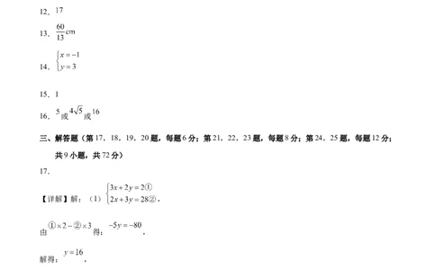八年级数学上学期第三次月考（北师大版，高效培优&middot;强化卷）（参考答案）_北师大初中数学_8上-北师大版初中数学_初中数学北师大8上-2025秋季新版_第二套推荐25_08专项讲练_阶段测试