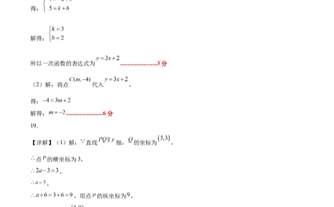 八年级数学上学期第三次月考（北师大版，高效培优&middot;强化卷）（参考答案）_北师大初中数学_8上-北师大版初中数学_初中数学北师大8上-2025秋季新版_第二套推荐25_08专项讲练_阶段测试