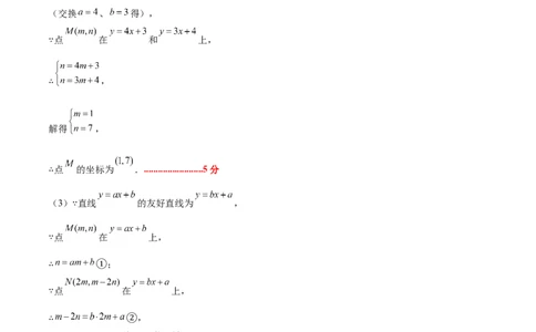 八年级数学上学期第三次月考（北师大版，高效培优&middot;强化卷）（参考答案）_北师大初中数学_8上-北师大版初中数学_初中数学北师大8上-2025秋季新版_第二套推荐25_08专项讲练_阶段测试