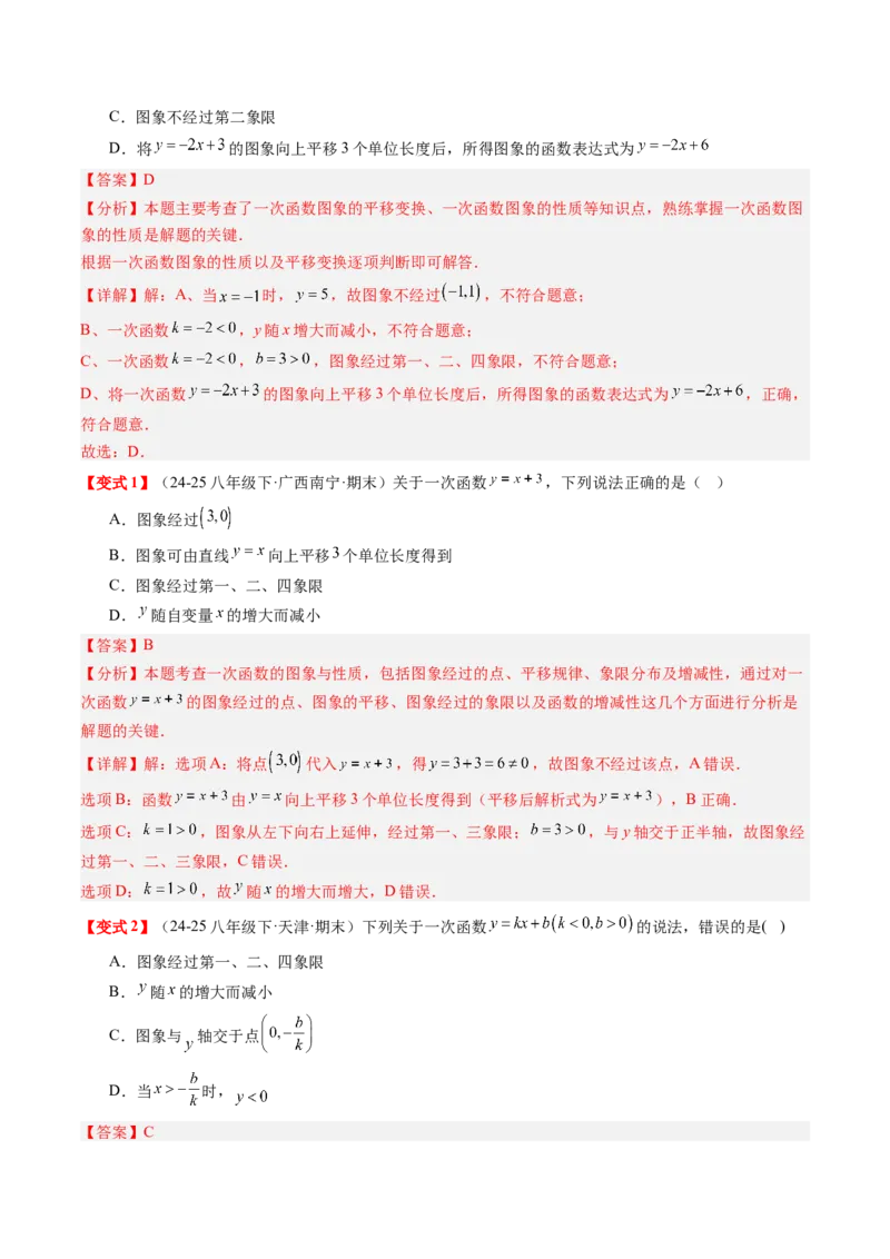专题4.5第四章复习一次函数（4大考点+10大题型+强化训练）（高效培优讲义）（教师版）_北师大初中数学_8上-北师大版初中数学_初中数学北师大8上-2025秋季新版_第二套推荐25