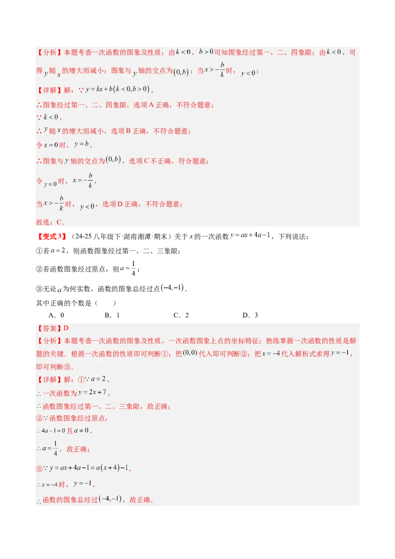 专题4.5第四章复习一次函数（4大考点+10大题型+强化训练）（高效培优讲义）（教师版）_北师大初中数学_8上-北师大版初中数学_初中数学北师大8上-2025秋季新版_第二套推荐25