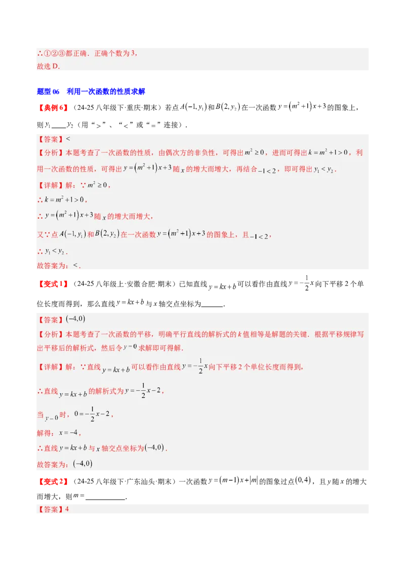 专题4.5第四章复习一次函数（4大考点+10大题型+强化训练）（高效培优讲义）（教师版）_北师大初中数学_8上-北师大版初中数学_初中数学北师大8上-2025秋季新版_第二套推荐25