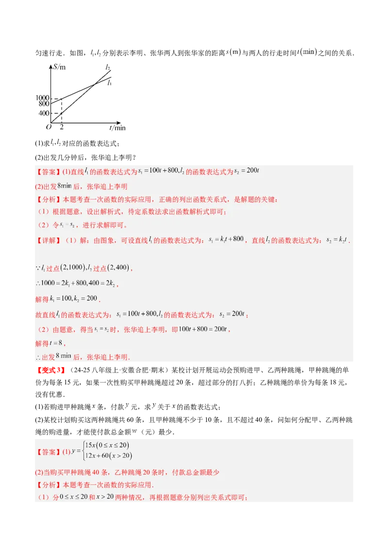专题4.5第四章复习一次函数（4大考点+10大题型+强化训练）（高效培优讲义）（教师版）_北师大初中数学_8上-北师大版初中数学_初中数学北师大8上-2025秋季新版_第二套推荐25