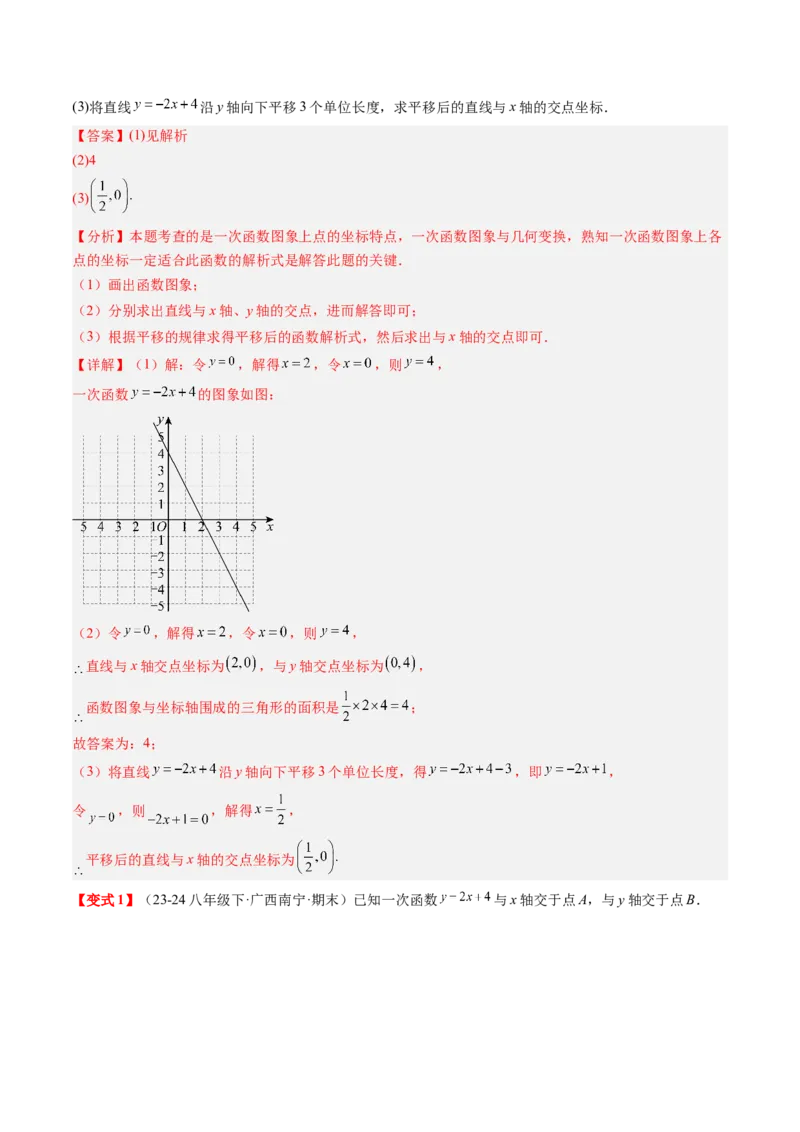 专题4.5第四章复习一次函数（4大考点+10大题型+强化训练）（高效培优讲义）（教师版）_北师大初中数学_8上-北师大版初中数学_初中数学北师大8上-2025秋季新版_第二套推荐25