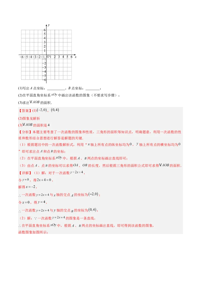 专题4.5第四章复习一次函数（4大考点+10大题型+强化训练）（高效培优讲义）（教师版）_北师大初中数学_8上-北师大版初中数学_初中数学北师大8上-2025秋季新版_第二套推荐25
