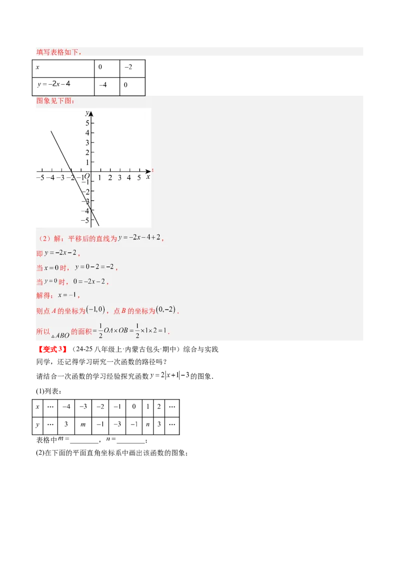 专题4.5第四章复习一次函数（4大考点+10大题型+强化训练）（高效培优讲义）（教师版）_北师大初中数学_8上-北师大版初中数学_初中数学北师大8上-2025秋季新版_第二套推荐25