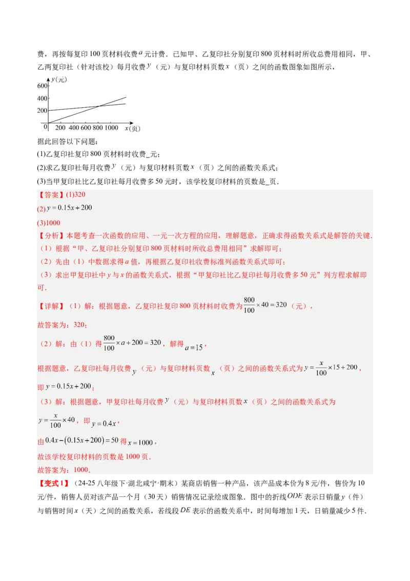 专题4.5第四章复习一次函数（4大考点+10大题型+强化训练）（高效培优讲义）（教师版）_北师大初中数学_8上-北师大版初中数学_初中数学北师大8上-2025秋季新版_第二套推荐25