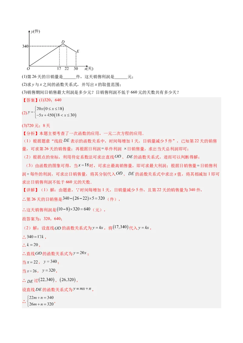 专题4.5第四章复习一次函数（4大考点+10大题型+强化训练）（高效培优讲义）（教师版）_北师大初中数学_8上-北师大版初中数学_初中数学北师大8上-2025秋季新版_第二套推荐25
