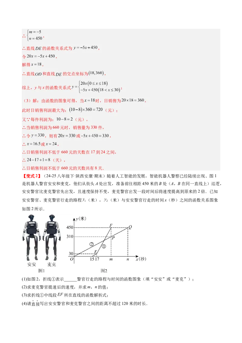 专题4.5第四章复习一次函数（4大考点+10大题型+强化训练）（高效培优讲义）（教师版）_北师大初中数学_8上-北师大版初中数学_初中数学北师大8上-2025秋季新版_第二套推荐25