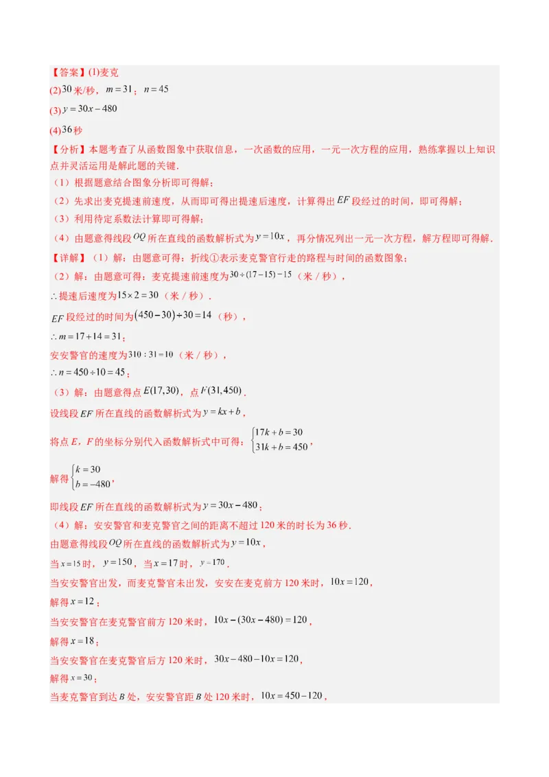 专题4.5第四章复习一次函数（4大考点+10大题型+强化训练）（高效培优讲义）（教师版）_北师大初中数学_8上-北师大版初中数学_初中数学北师大8上-2025秋季新版_第二套推荐25