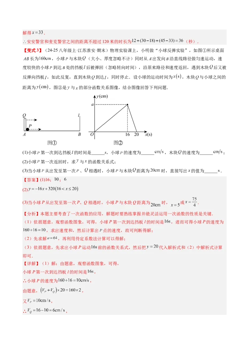 专题4.5第四章复习一次函数（4大考点+10大题型+强化训练）（高效培优讲义）（教师版）_北师大初中数学_8上-北师大版初中数学_初中数学北师大8上-2025秋季新版_第二套推荐25