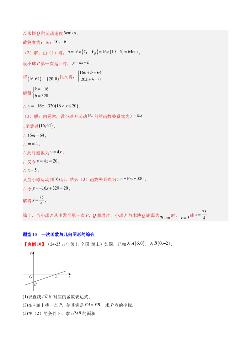 专题4.5第四章复习一次函数（4大考点+10大题型+强化训练）（高效培优讲义）（教师版）_北师大初中数学_8上-北师大版初中数学_初中数学北师大8上-2025秋季新版_第二套推荐25