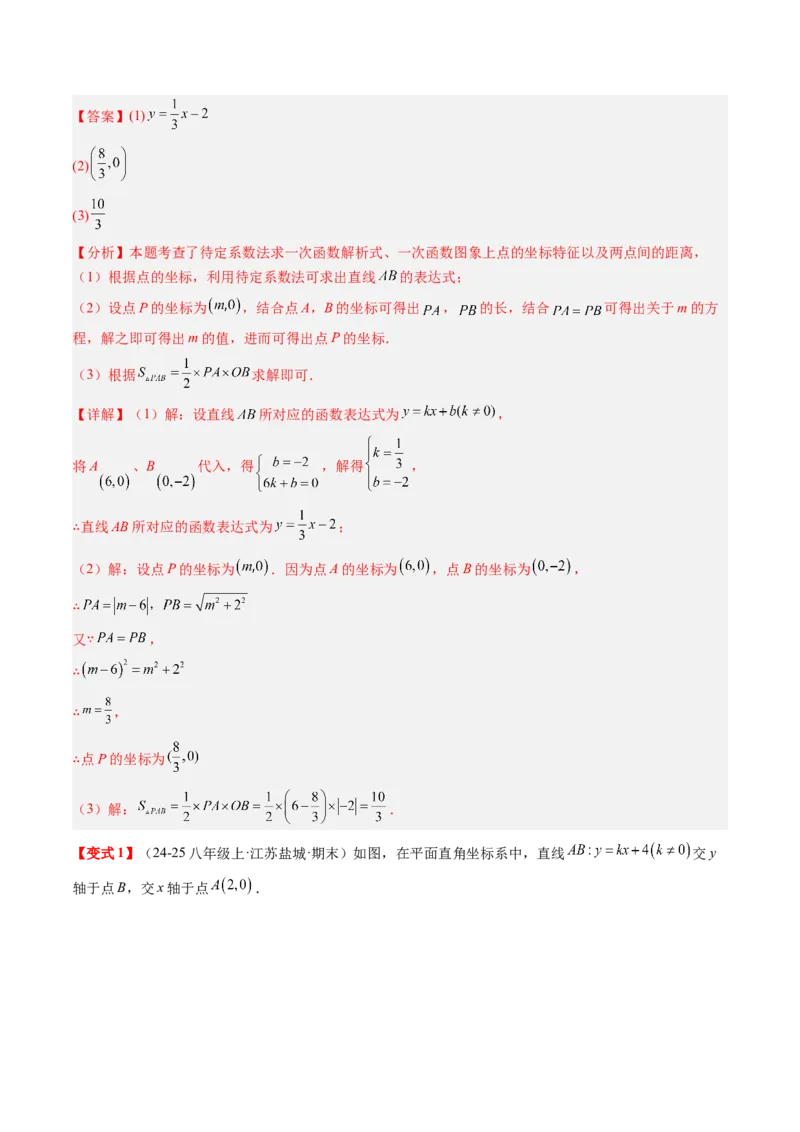 专题4.5第四章复习一次函数（4大考点+10大题型+强化训练）（高效培优讲义）（教师版）_北师大初中数学_8上-北师大版初中数学_初中数学北师大8上-2025秋季新版_第二套推荐25