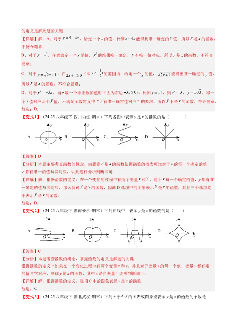 专题4.5第四章复习一次函数（4大考点+10大题型+强化训练）（高效培优讲义）（教师版）_北师大初中数学_8上-北师大版初中数学_初中数学北师大8上-2025秋季新版_第二套推荐25