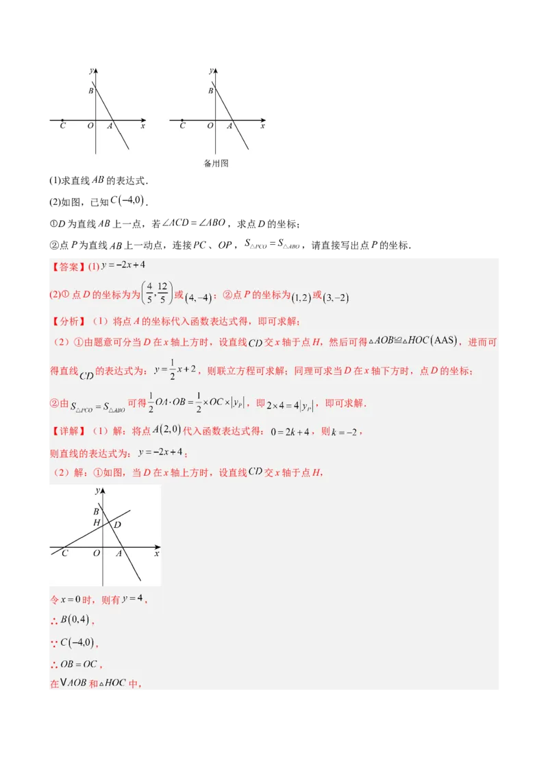 专题4.5第四章复习一次函数（4大考点+10大题型+强化训练）（高效培优讲义）（教师版）_北师大初中数学_8上-北师大版初中数学_初中数学北师大8上-2025秋季新版_第二套推荐25